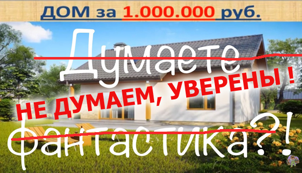 Аферисты в строительстве домов. Как обманывают строители.