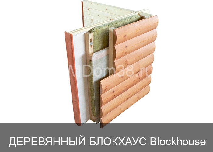 Отделка фасадов деревянным блокхаусом blockhaus MDom38.ru
