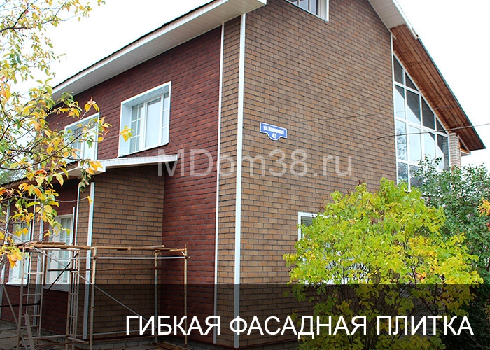 Отделка фасадов гибкой битумной фасадной плиткой MDom38.ru