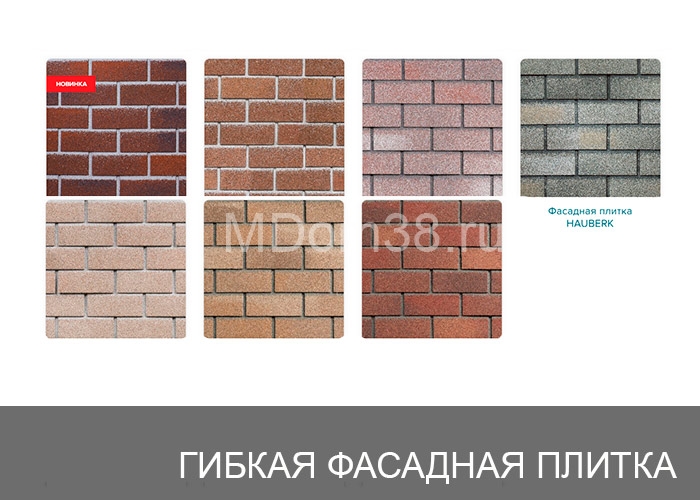 Отделка фасадов гибкой битумной фасадной плиткой MDom38.ru