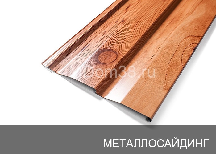 Отделка фасадов металлосайдингом MDom38.ru