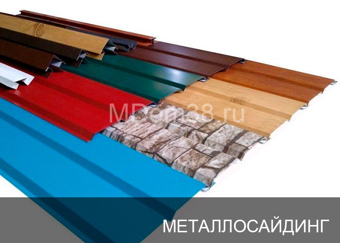 Отделка фасадов металлосайдингом MDom38.ru