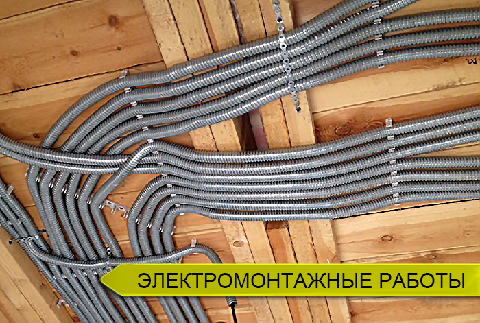 Монтаж электрики в каркасном доме