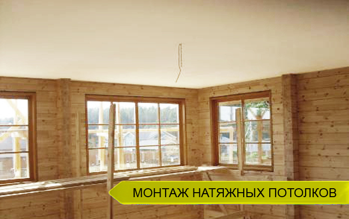 Монтаж натяжных потолков.