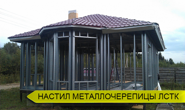 Настил мелаллочерепицы