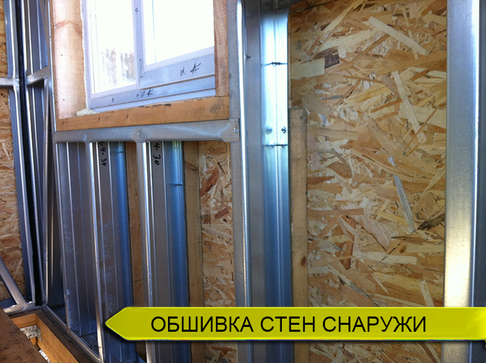 Обшивка стен лстк снаружи