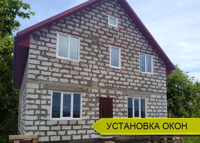 Установка окон в доме из газобетона