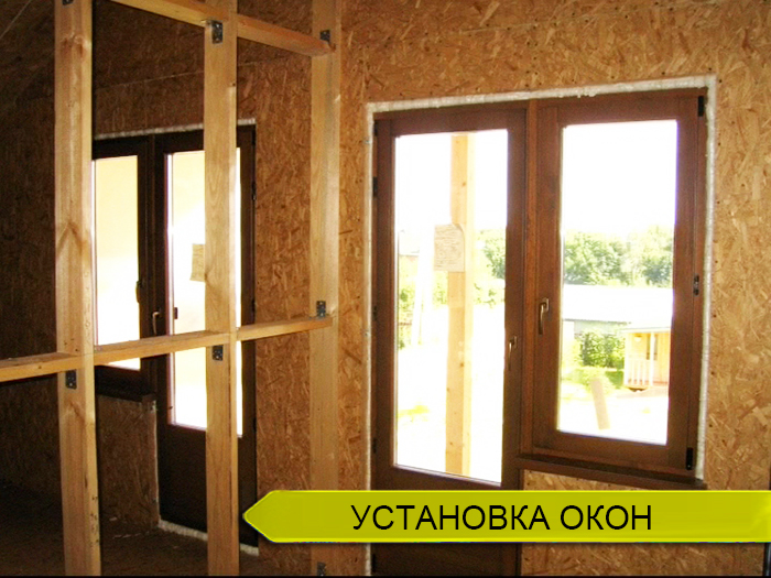 Установка окон в каркасном доме